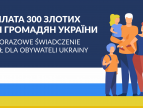 Świadczenie 300 złotych dla obywateli Ukrainy